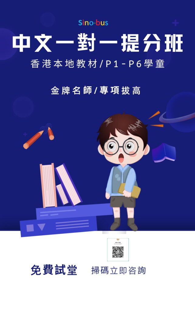 中學中文強化一對一線上補習