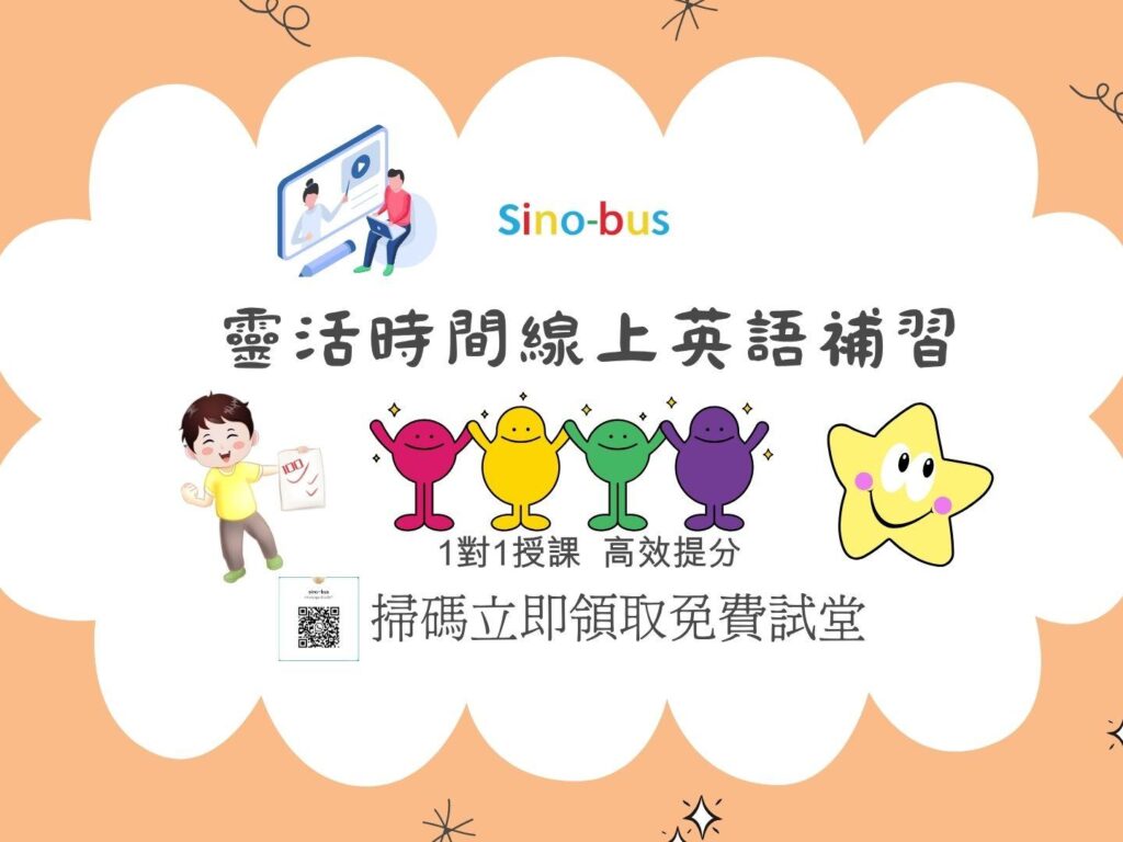 中學英語補習線上私人教師