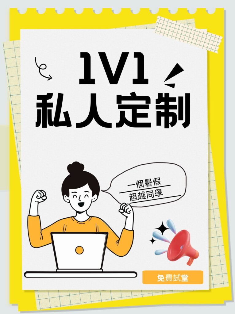 免費試堂線上中文補習香港