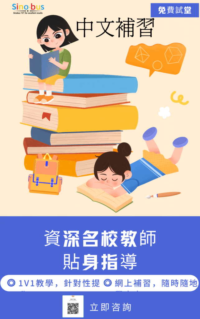 香港中文閱讀寫作輔導