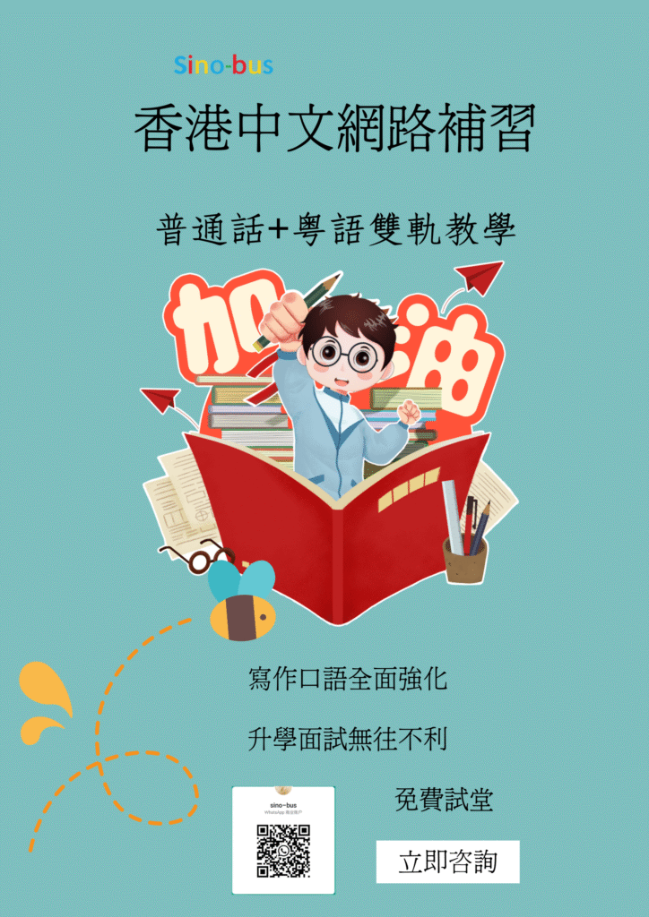 香港中文閱讀寫作輔導