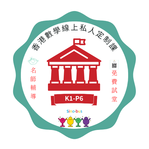 免費試堂數學線上補習香港