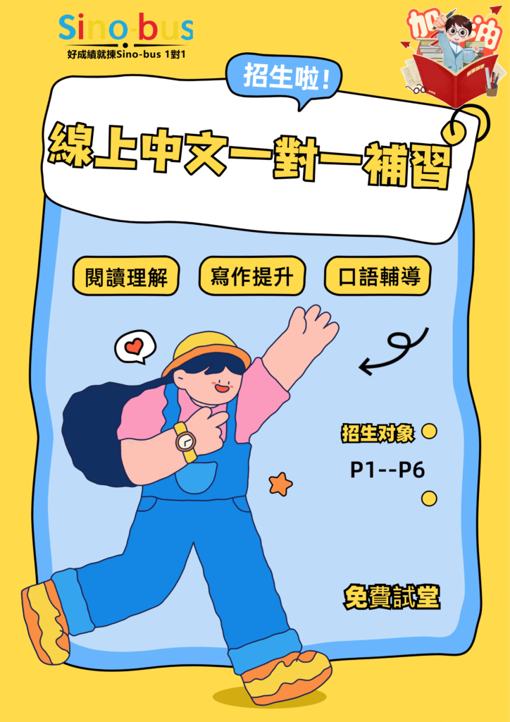 線上中文考試備考一對一