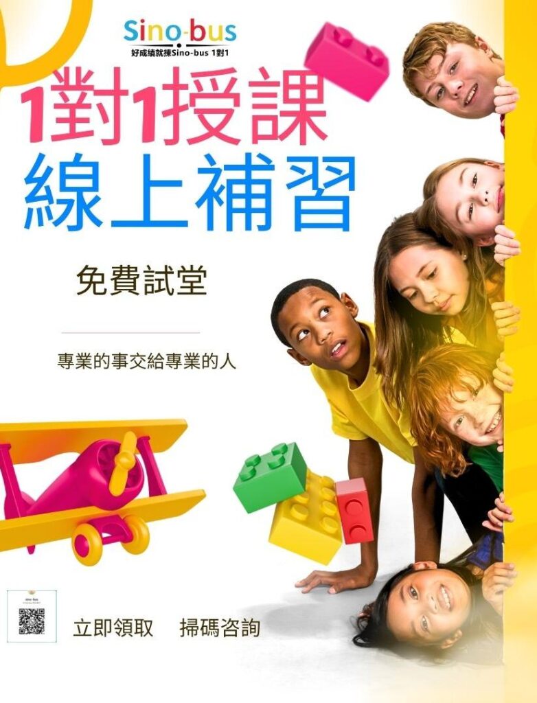 線上中文補習免費試堂