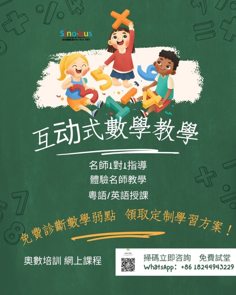 港澳線上數學補習名師推薦